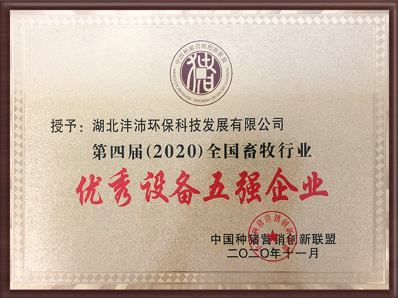 優(yōu)秀設(shè)備五強(qiáng)企業(yè)